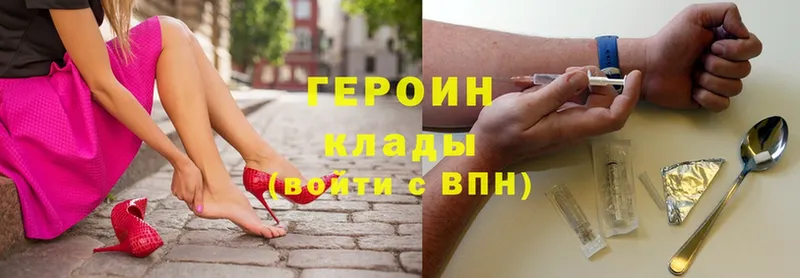 ГЕРОИН Heroin  Вятские Поляны 