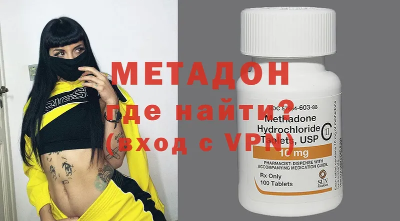 Метадон methadone  купить закладку  Вятские Поляны 